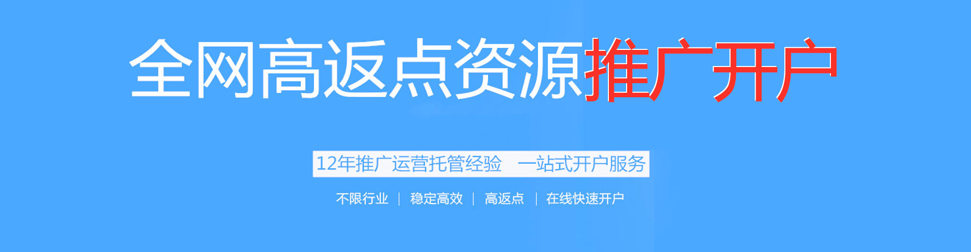 尚志百度推广返点